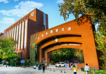 北京外國語大學國際課程中心2025年招生簡章