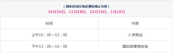 上海金蘋果學校國際部2021年春季招生計劃