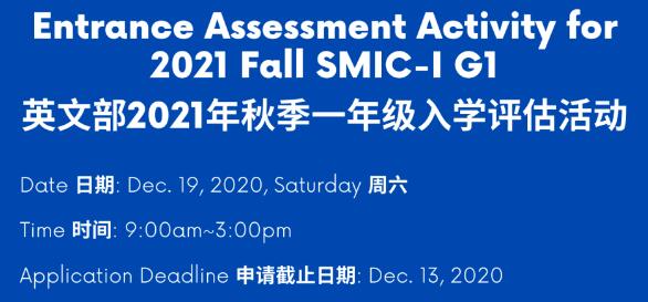 上海市民辦中芯學(xué)校英文部2021年秋季一年級入學(xué)評估活動