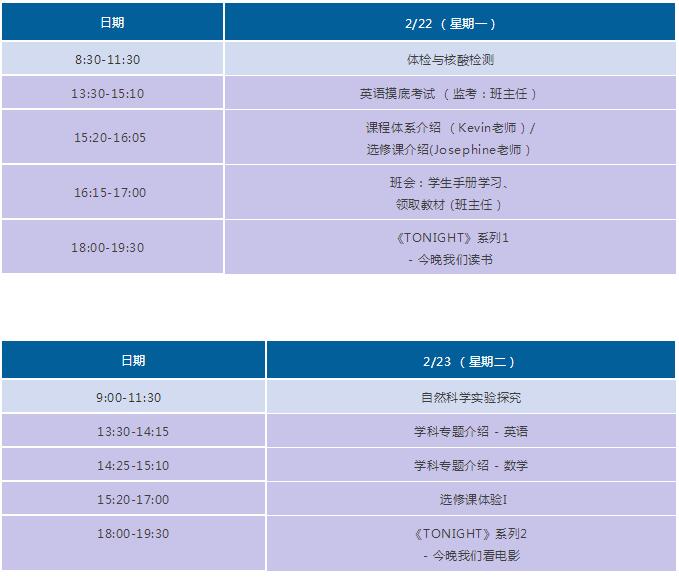 上外立泰A-Level國際課程中心2021年春季班報到須知