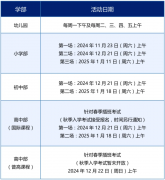 廣東碧桂園學校2025學年招生報名預約開啟，校園開放日報名咨詢!