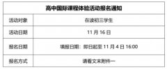 上海民辦平和雙語學校2025年春招時間已公布