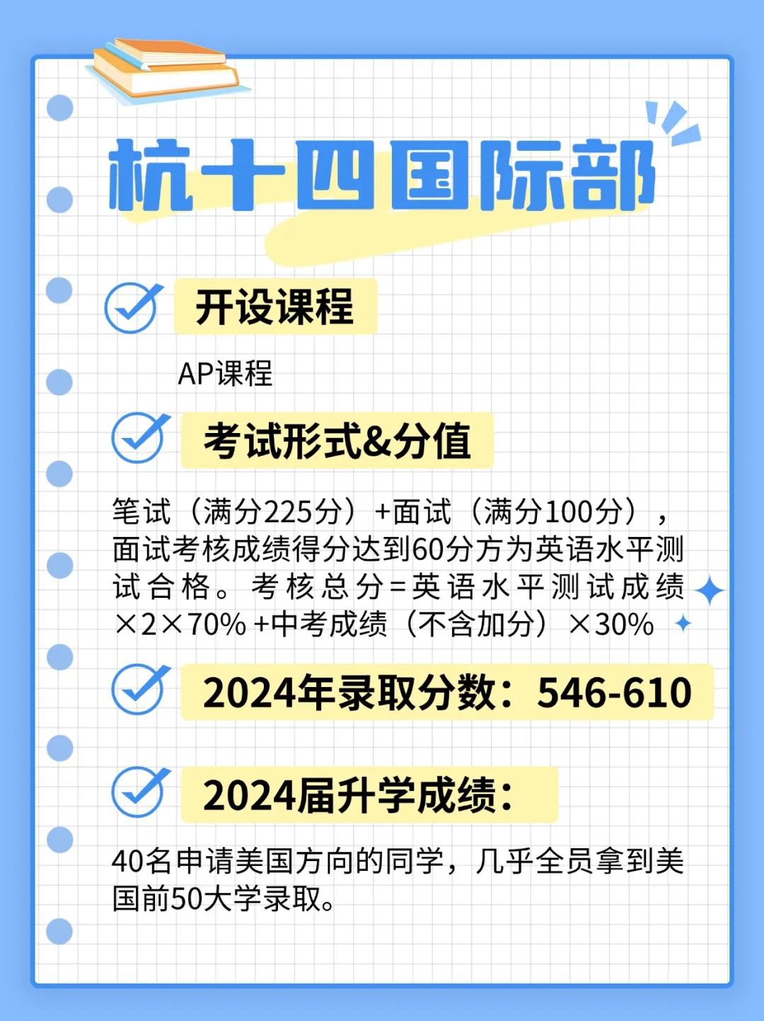 杭十四國際部入學攻略參考