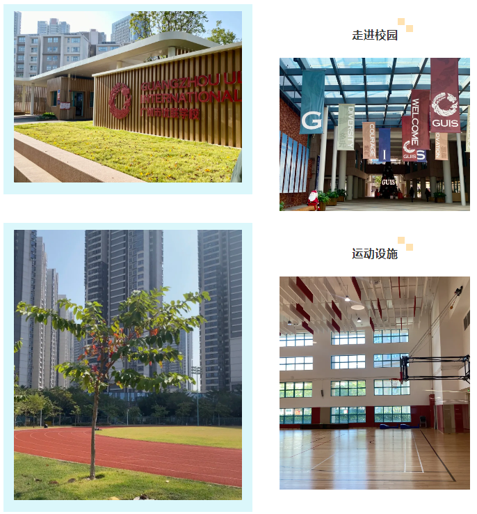 GUIS廣州優聯國際學校