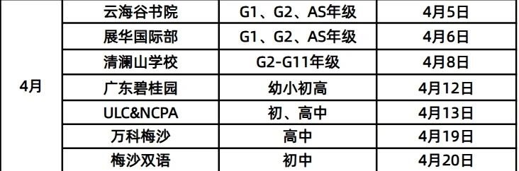 <a href='http://www.fzw417.com/szschool/' target='_blank'><u>深圳國際學校</u></a>校園4月份開放日